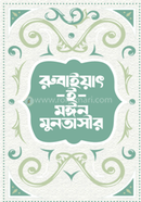 Rubiet-E- Moyeen Muntasir image