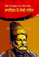 রুবাইয়াৎ-ই-মির্জা গালিব image