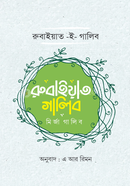 Rubyet e Galib image