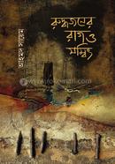 Ruddhajoner Raag O Samwit image