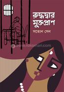 Ruddhodar Muktopran image