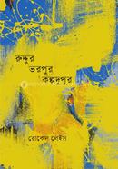 Ruddura bharapura kalpadupura image