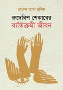 Rudebish Shekaber Batikromi Jibon image