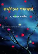 Rudhodiner Shobdosomvar image