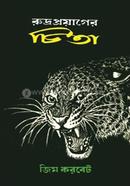 রুদ্র প্রয়াগের চিতা image