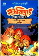 Rudrabidyut Dharabahik -1 image