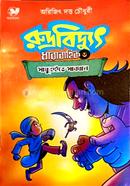 Rudrabidyut Dharabahik -3 image