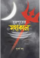 Rudrapurer Mahakal image