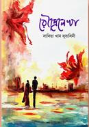 রৌদ্রেলেখা image
