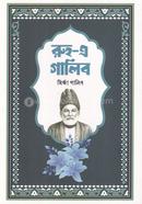 Ruh-E Ghalib image