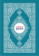 Ruhane Hifz Quran image