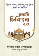 Ruhani Chikitsha image