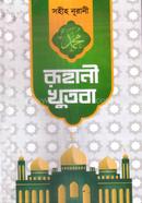 Ruhani Khutba image
