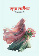 Ruher Rajanigandha image