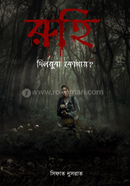 Ruhi Dilruba Kothay image