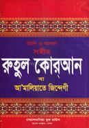 Ruhul Quran image