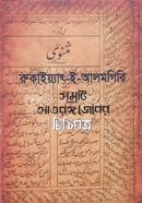 Ruka'ati Alamgiri image