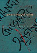 Rukhsana Kajoler Anugolpo image