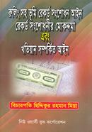 Ruling Shoho Bhumi Record Songshodhon Ain, Record Songshodhonir Mokoddoma Ebong Khotian Somporkito Ain image