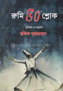 Rumi 50 Shlok image