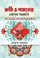 Rumi o Shamser Gopon Songlap image