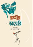 Rumir Diary image