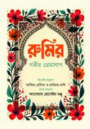 Rumir Govir Premalap image