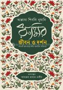 Rumir Jibon O Dorshon image