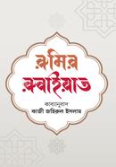 Rumir Rubaiyat image