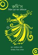 রুমি'স লিটল বুক অব উইজডম 