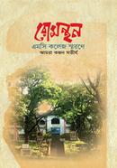 Rumonthan image