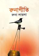 রুনাগীতি image