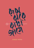 রূপ ঝরে রাধা জাগে image