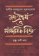 Rup Oishorjo o Nandonik Biva image