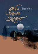 Rupali Aleyar Ayojone image