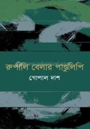 Rupali Belar Pandulipi image