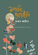 Rupali Chayabithi image