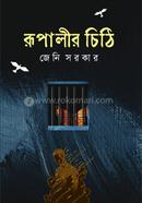 Rupalir Chithi image