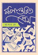 Rupantarito Prem image