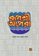 Rupashree Opera image