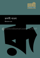Rupasi Bangla image