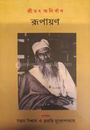 রূপায়ণ image