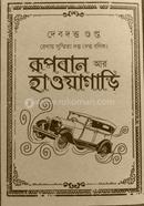 Rupban Ar Hawagari image