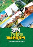 Rupboichitro Bangladesh image