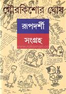 Rupdorshi Songraho 2 image