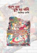 Rupe Tar Mugdho Hoy Akhi image