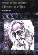 Ruper Sanchita Abhiman Rabindranath O Chalachchitra image