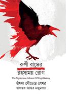 Rupi Bashker Rohoshyomoy Rog image