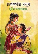Rupkathar Manush image