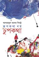 Rupkotha Noy Chupkotha image